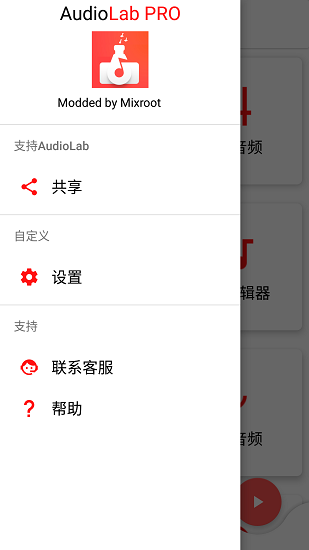 audiolab中文版免费图2