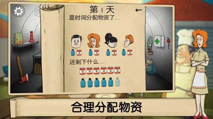 60秒避难所中文版图2