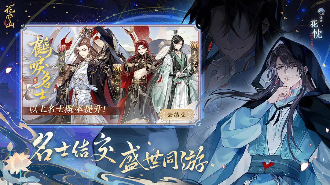 花亦山心之月无限资源版截图1