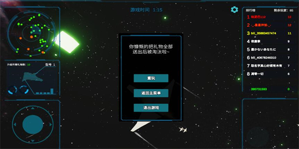 送礼全宇宙游戏截图2