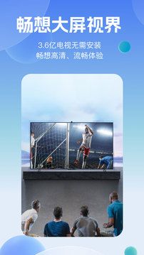 乐播投屏tv版最新版图2