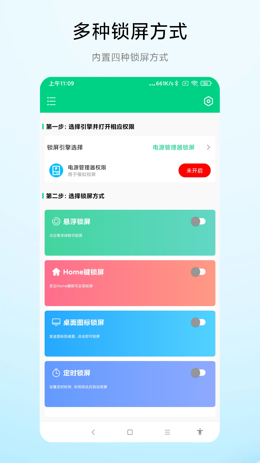 实用一键锁屏专家图1