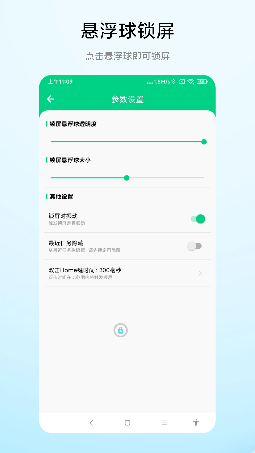 实用一键锁屏专家图4