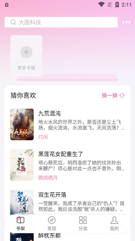 毛桃阅读1.1.7版图4