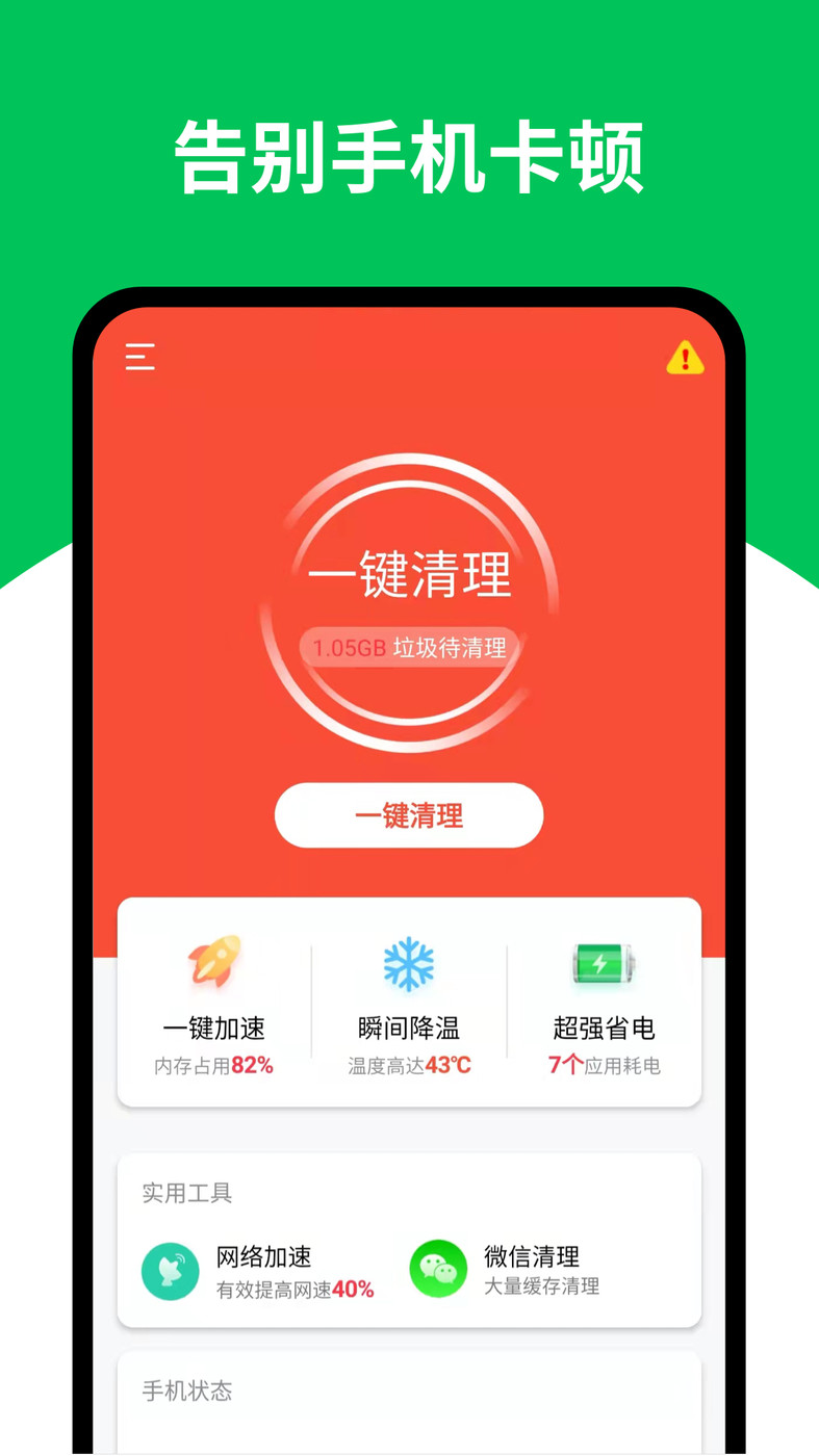 天天清理王图3