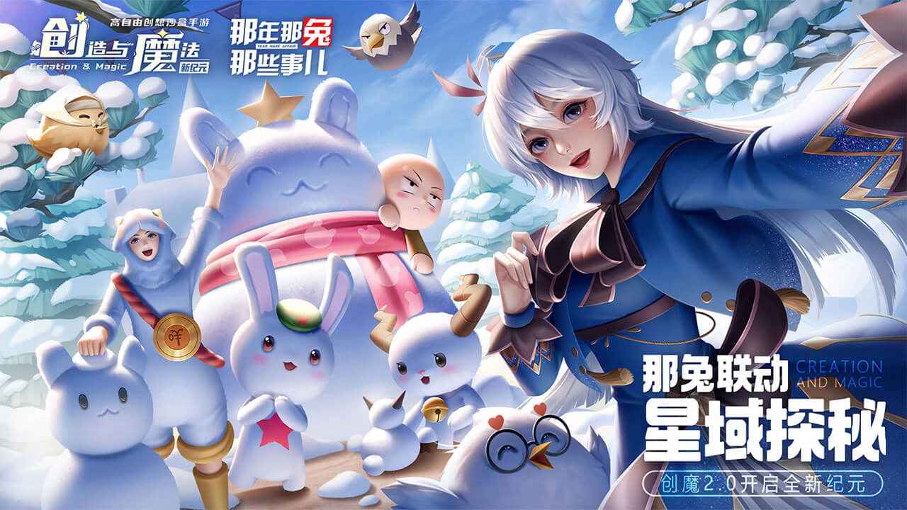 创造与魔法手游