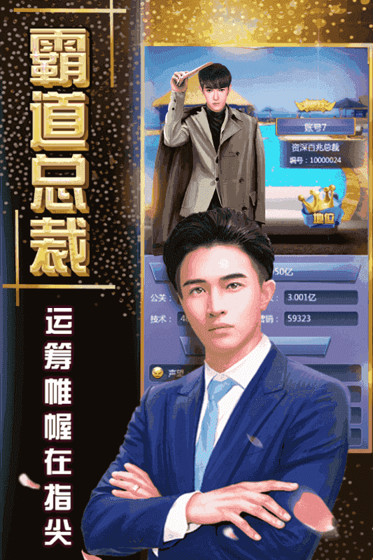 大总裁图2