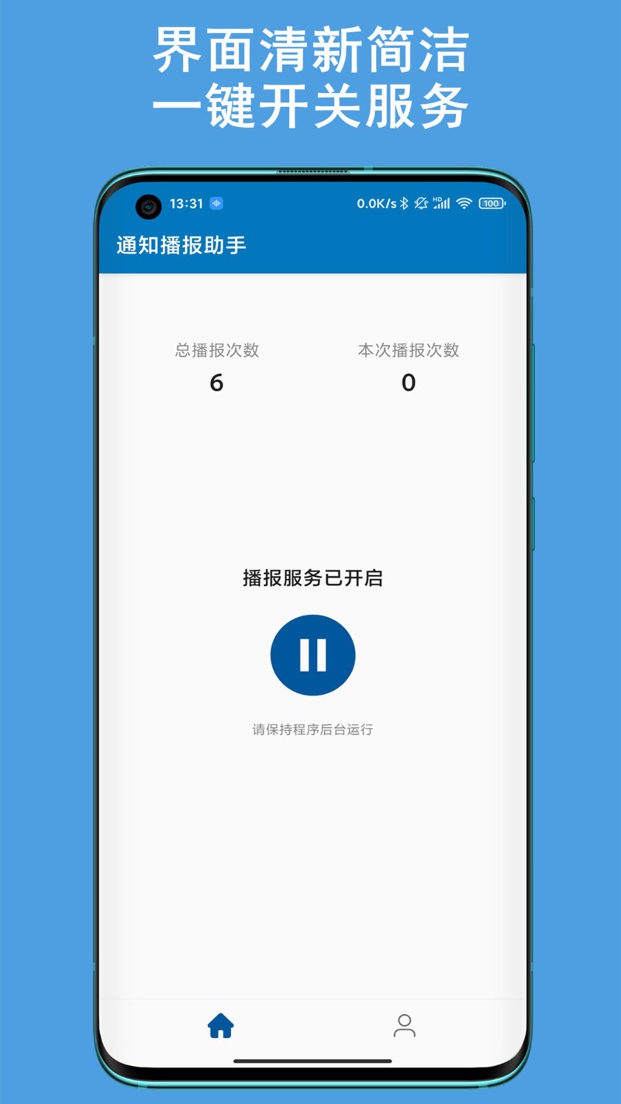 通知播报助手NotificationReadAssistant图2