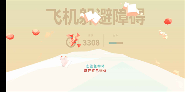 飞机躲避障碍图2