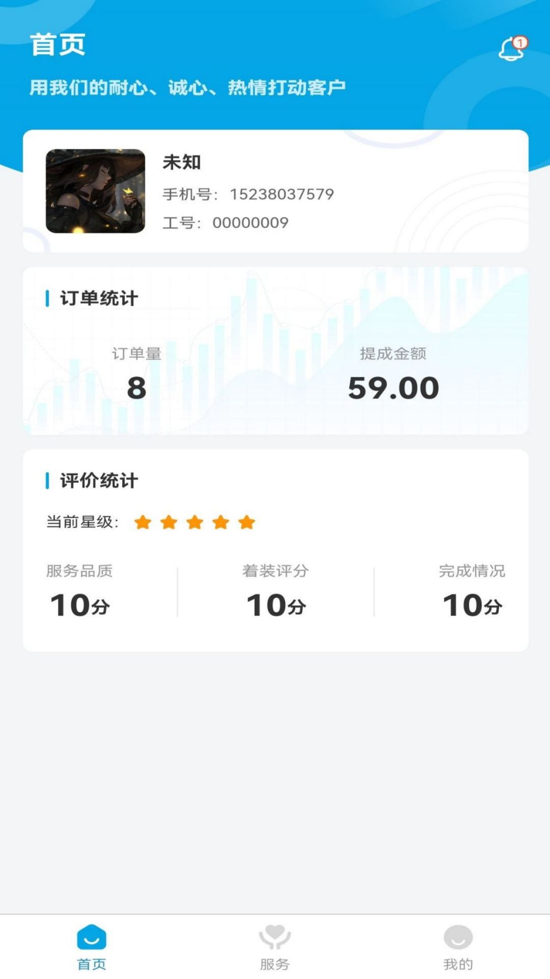 麦穗家政图3