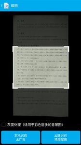 文字扫描王app图1
