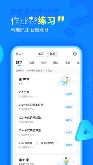 作业帮app图2