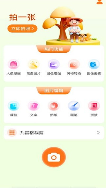 清甜相机app截图2