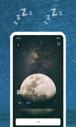 正念睡眠app截图4