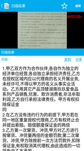 文字扫描王app图3