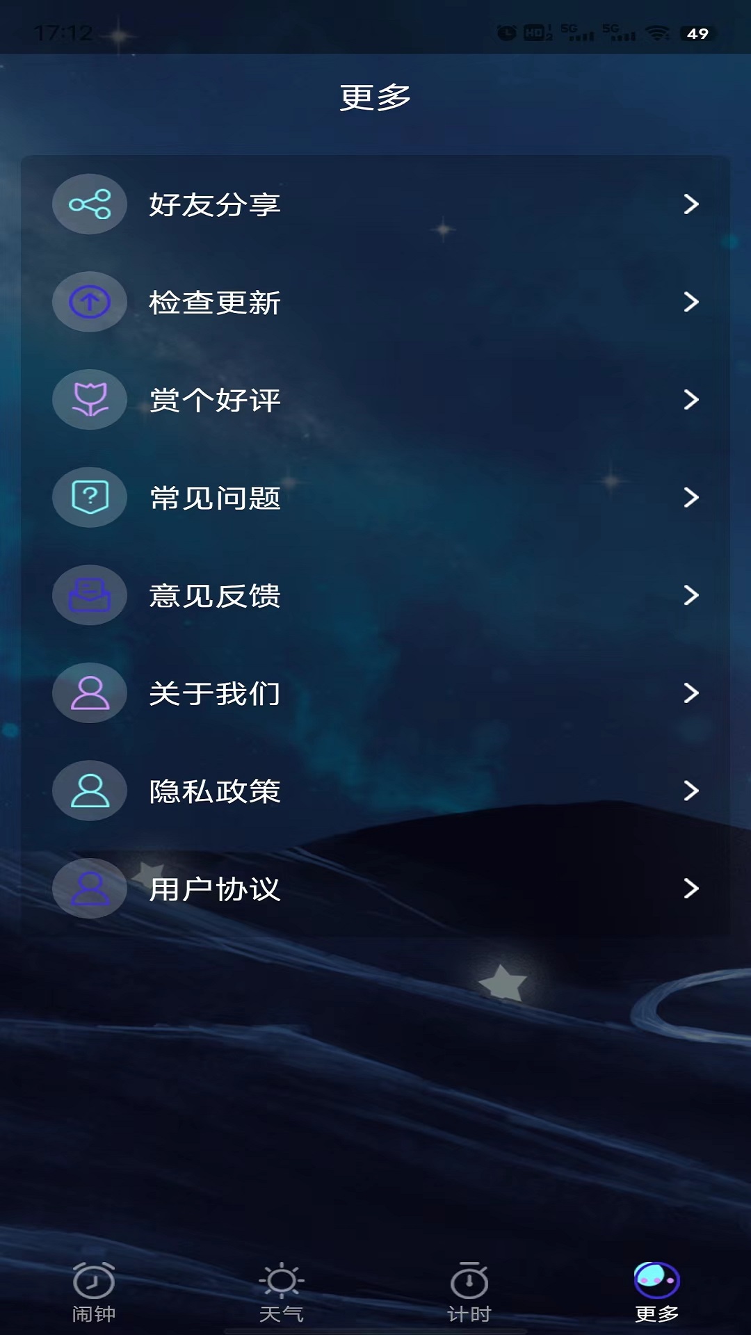 星帆闹钟截图1