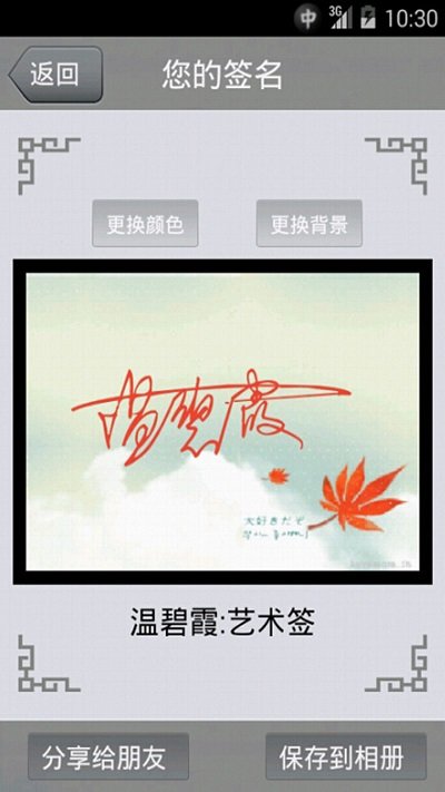 艺术签名app安卓版