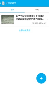 文字扫描王app图2