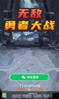 无敌勇者大战1.0.6版本下载安装图3