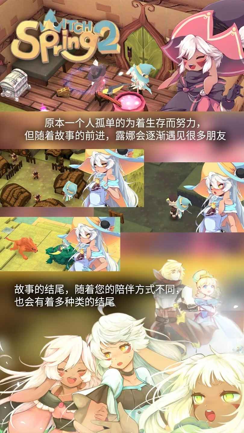 魔女之泉2手游图4