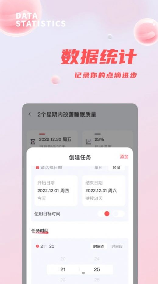 时间管理打卡助手app最新版图4