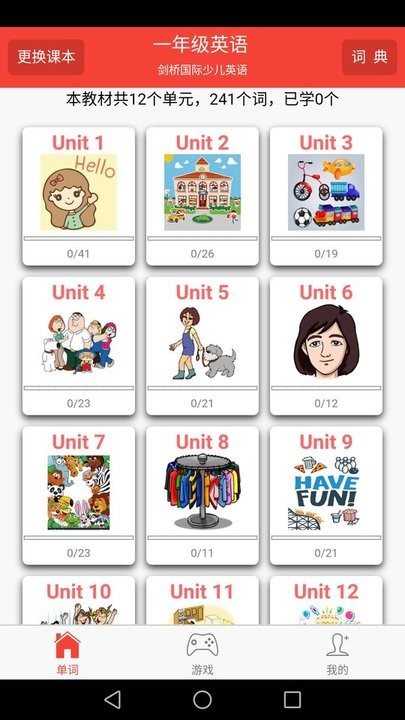 剑桥英语同步课堂图2