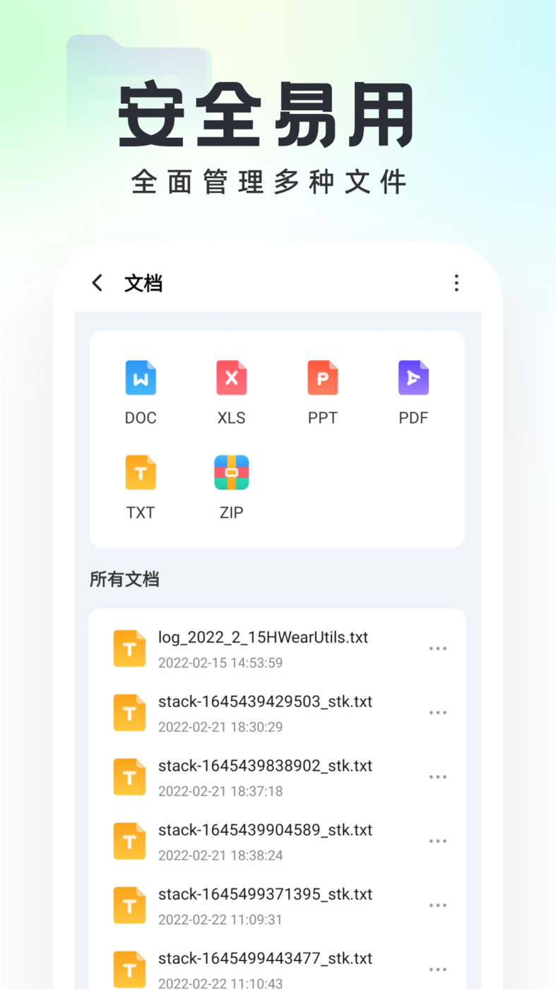 口袋文件管家图2