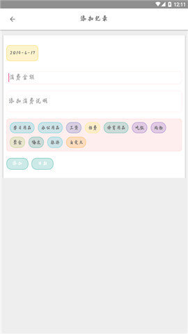 叮铃记账图1