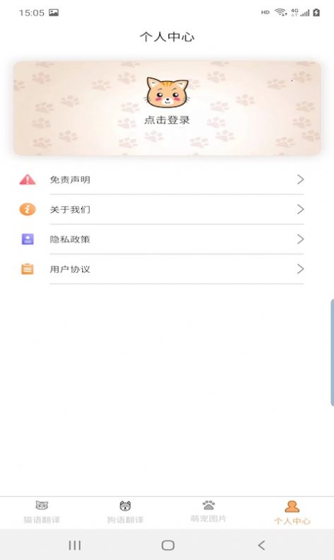 爱猫狗翻译图2