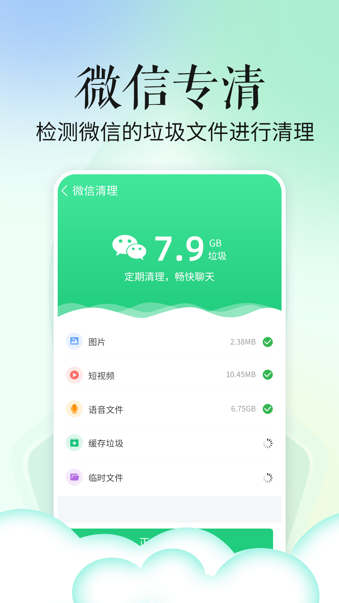 省心手机管家图4