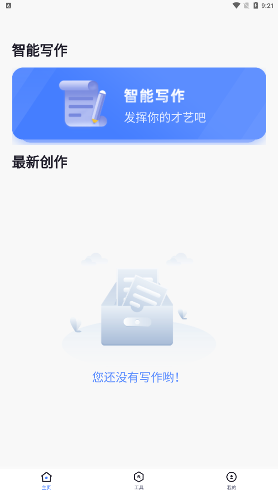 码字作文生成器图1