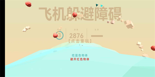 飞机躲避障碍图1