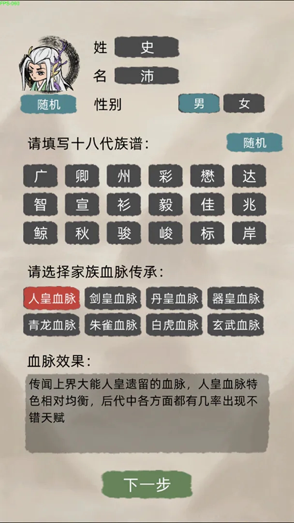 修仙家族模拟器折相思图2