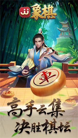 jj象棋图4