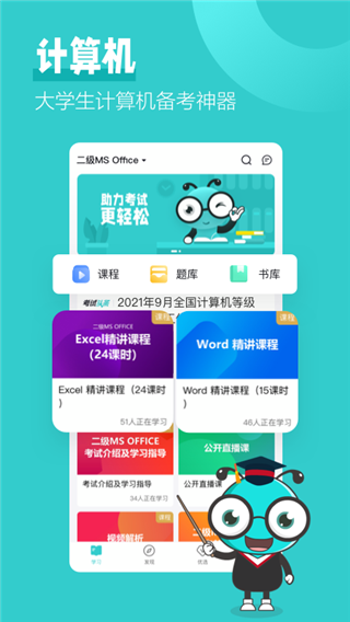 考试蚁app最新版图3