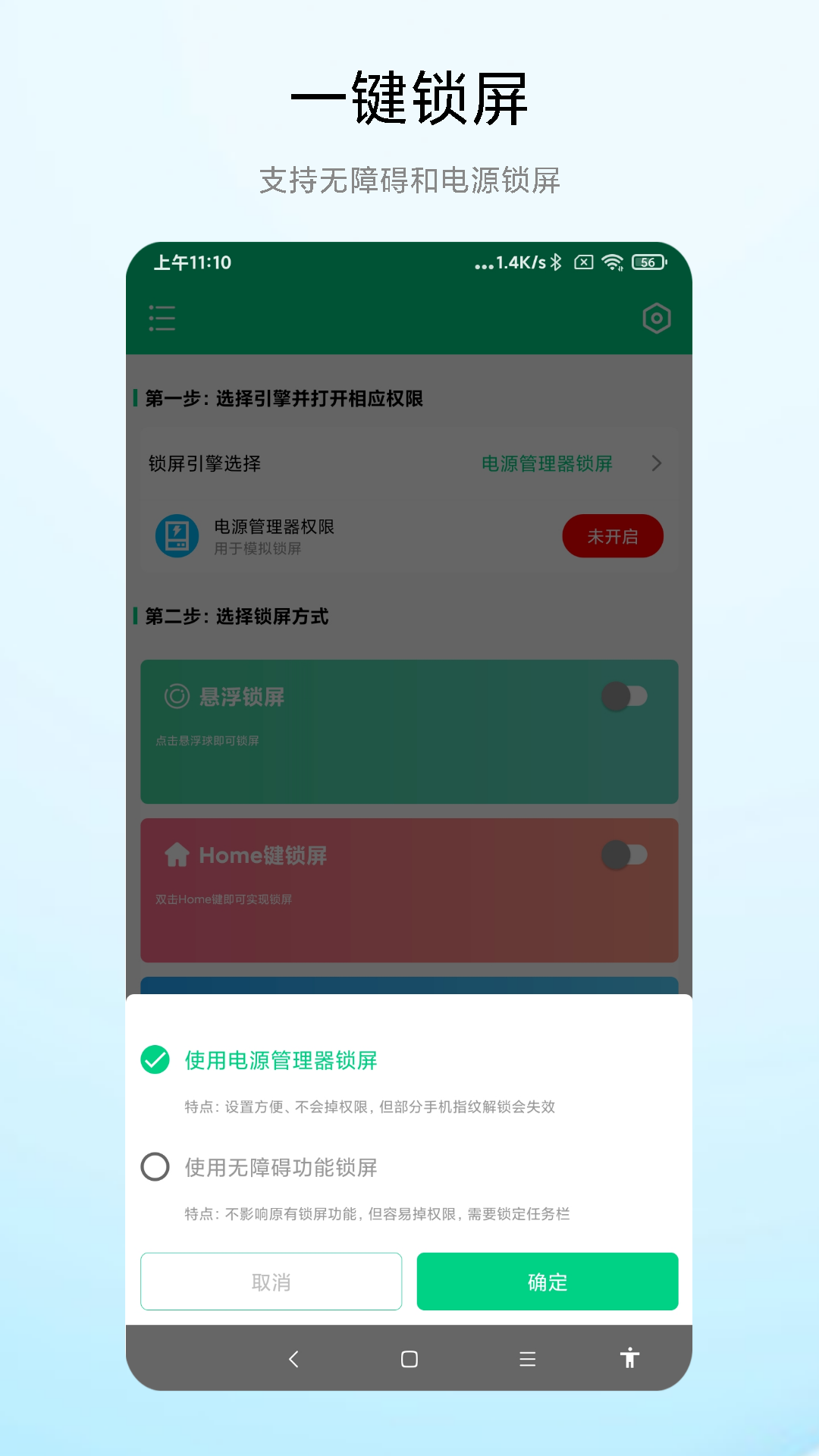 实用一键锁屏专家图3