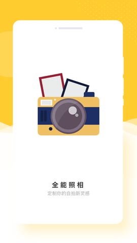 全能照相图3