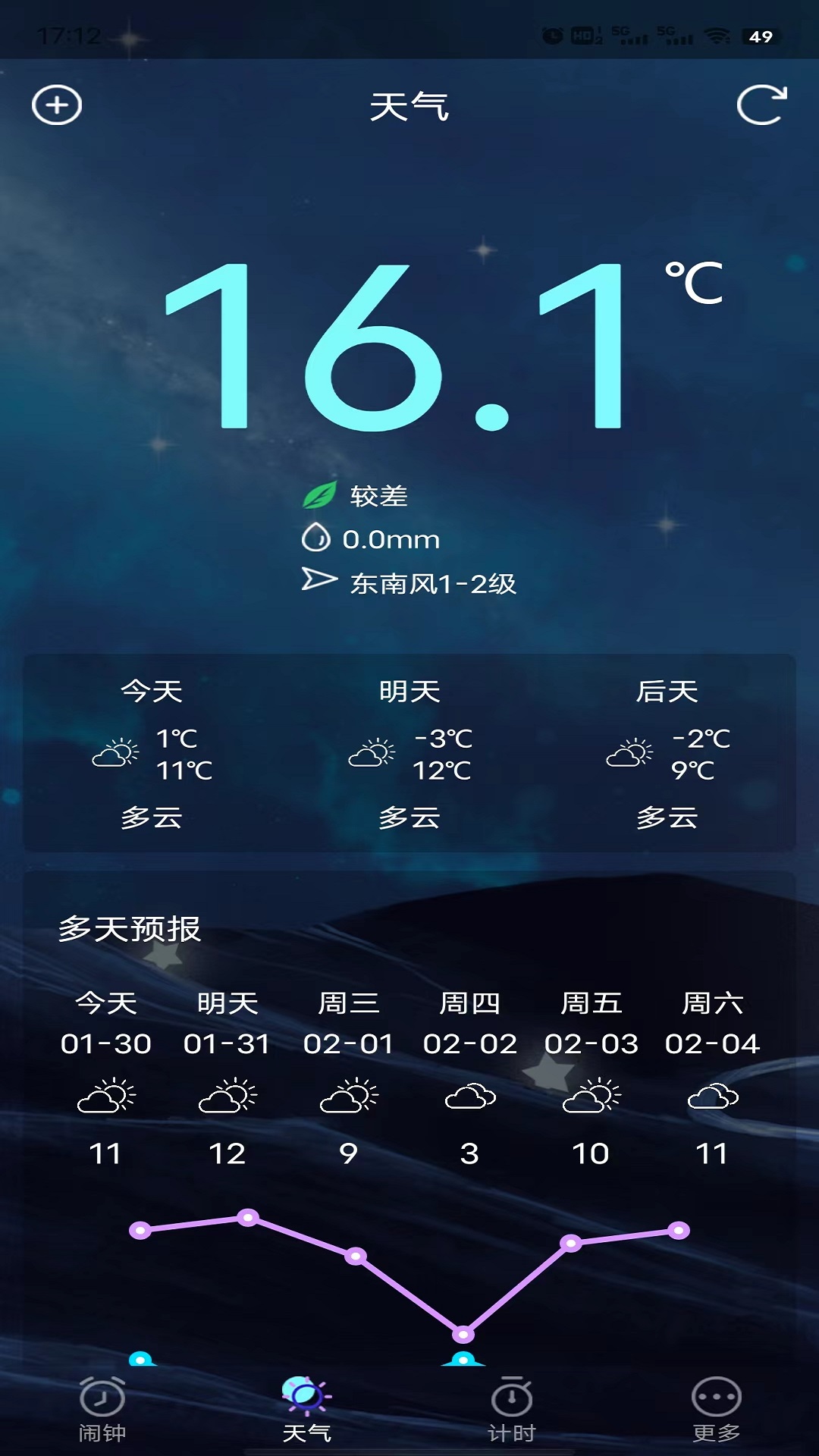 星帆闹钟截图3