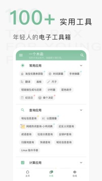 一个木函app图1