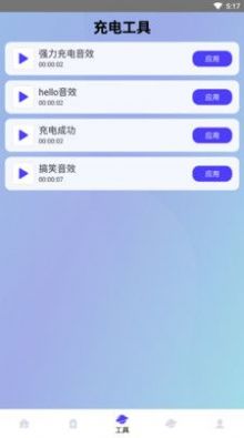 绿色满格充电app手机版下载图2