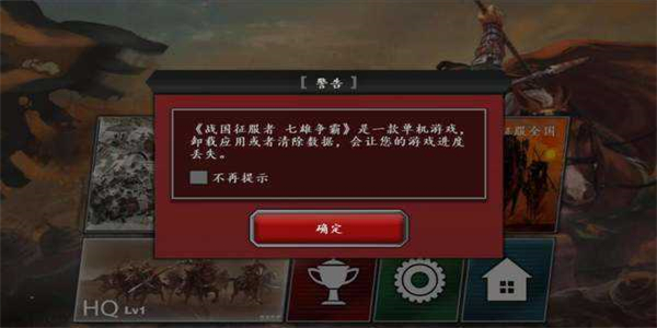 世界征服者3图2