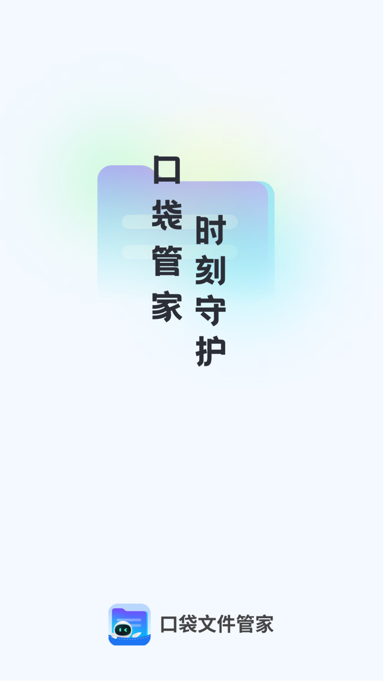 口袋文件管家图3