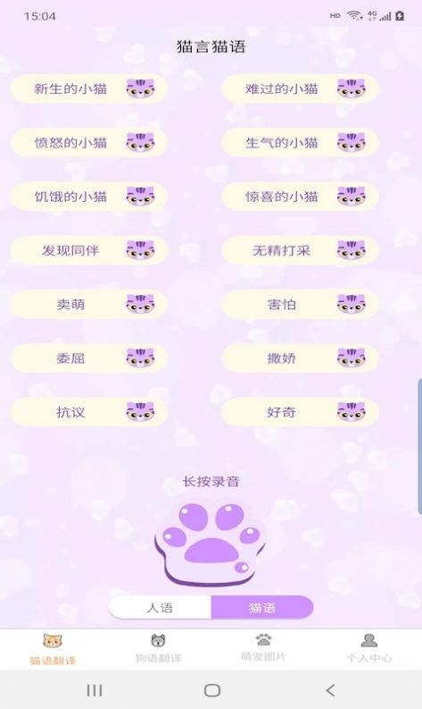 爱猫狗翻译图1