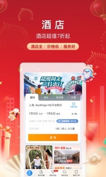 携程旅行极速版App图4