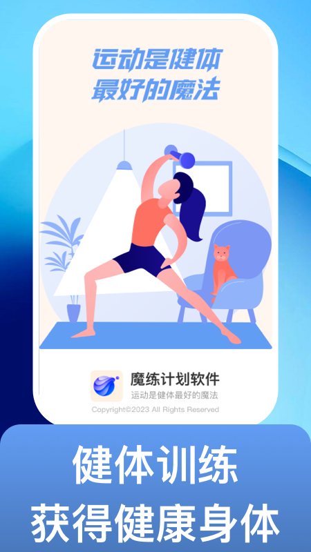 魔练计划图1