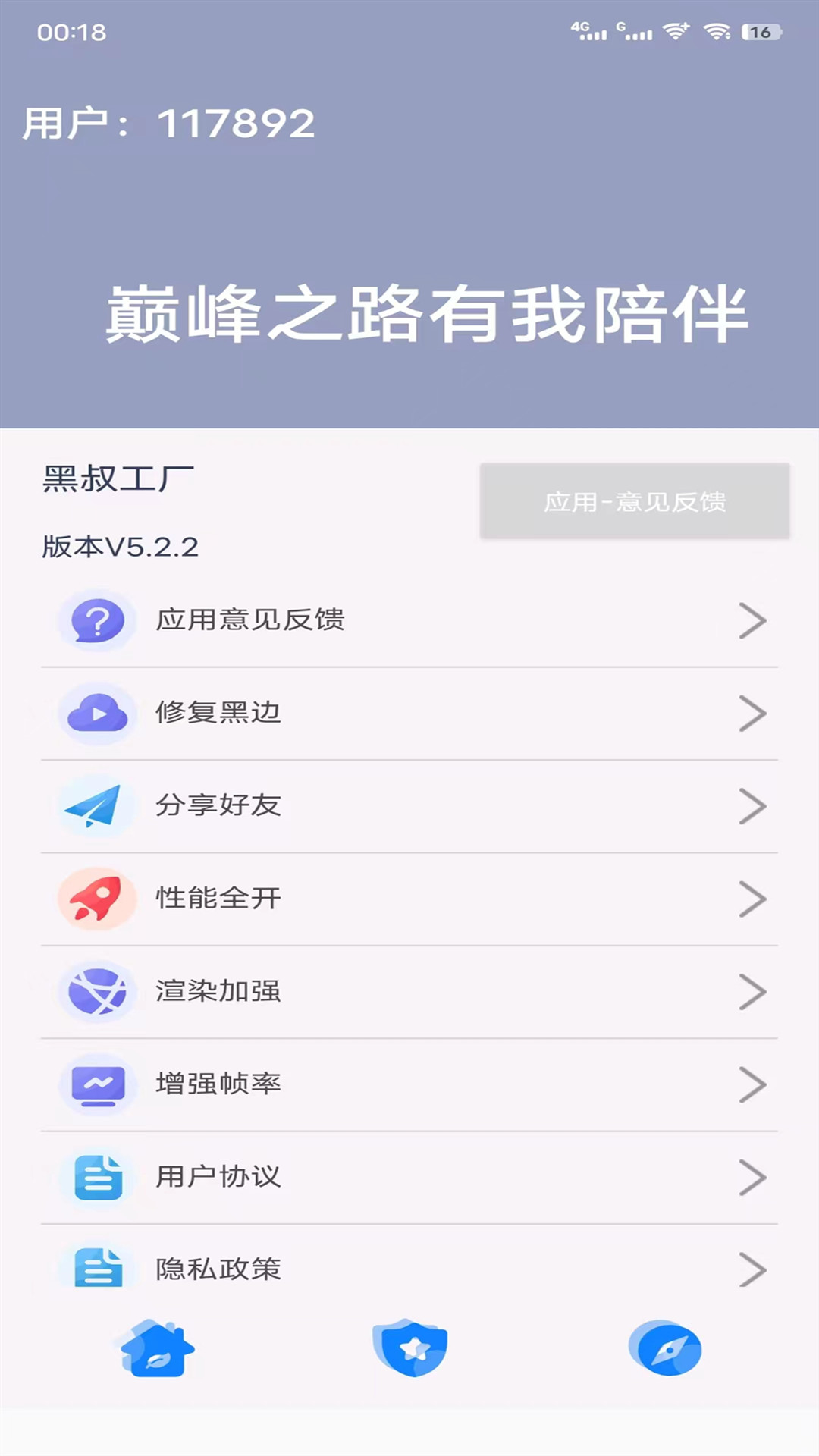 黑叔工厂下载截图2