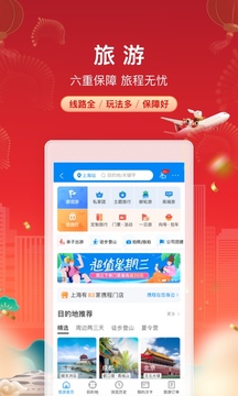 携程旅行app安卓版图1