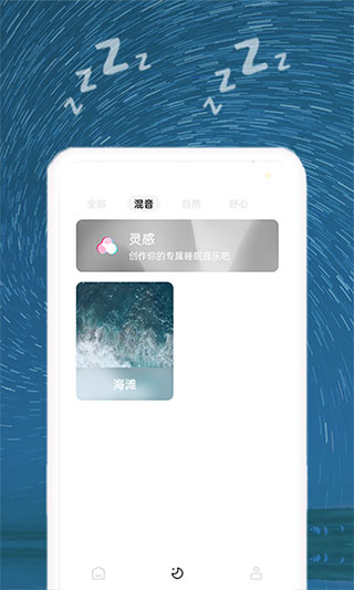 正念睡眠iOS版截图3