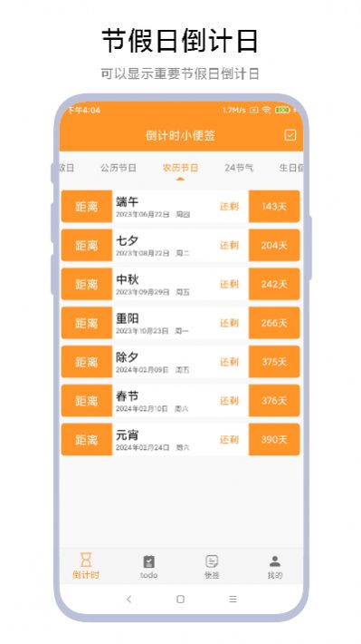 倒计时小便签截图1