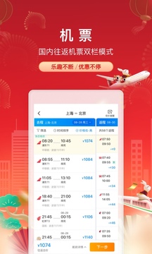 携程旅行极速版App图2